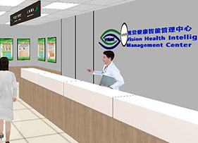 視覺健康智能管理中心